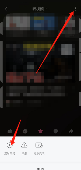 哔哩哔哩听视频怎么定时关闭？哔哩哔哩听视频定时关闭方法