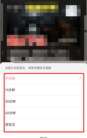 哔哩哔哩听视频怎么定时关闭？哔哩哔哩听视频定时关闭方法