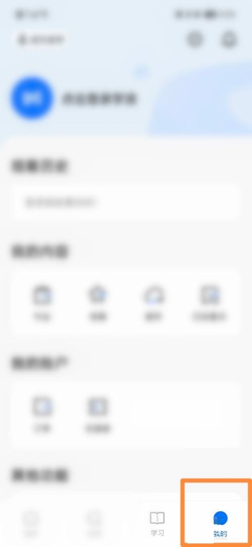 学浪怎么设置保存登录信息？学浪设置保存登录信息方法