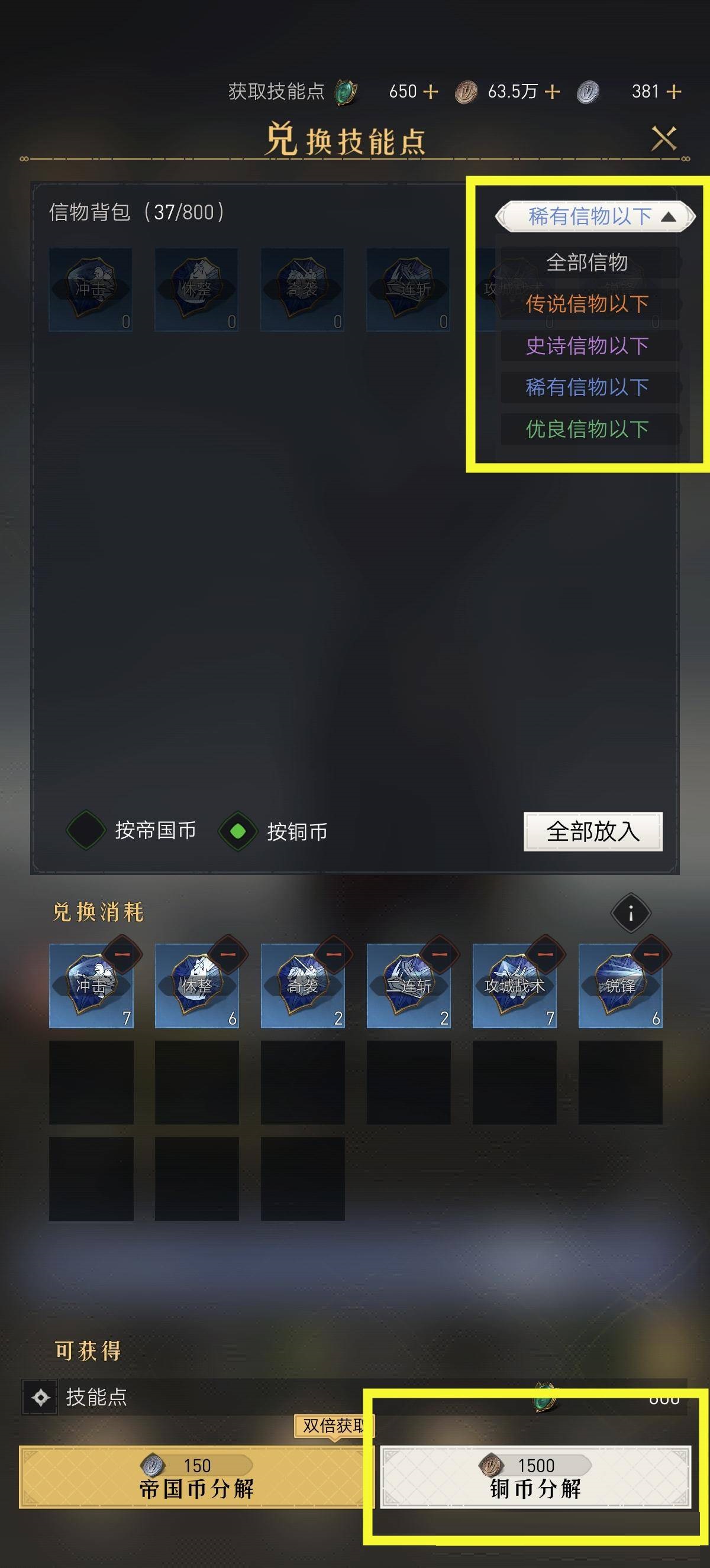 重返帝国技能卡怎么分解?重返帝国技能卡分解攻略