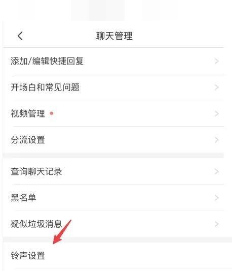 拼多多商家版通知铃声怎么更换?拼多多商家版通知铃声更换教程
