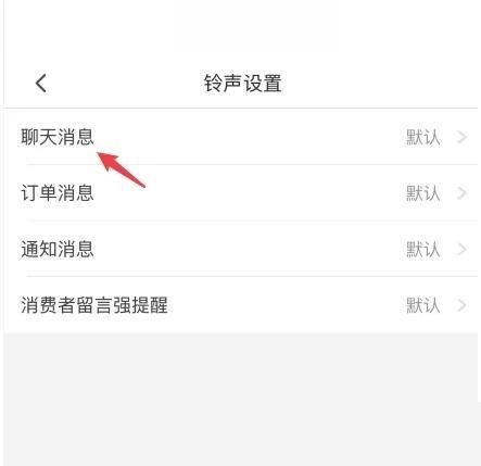 拼多多商家版通知铃声怎么更换?拼多多商家版通知铃声更换教程
