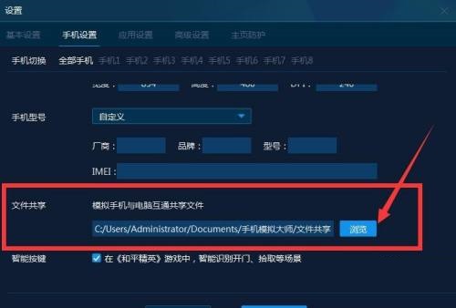 手机模拟大师怎么设置手机与电脑共享文件位置？手机模拟大师设置手机与电脑共享文件位置方法