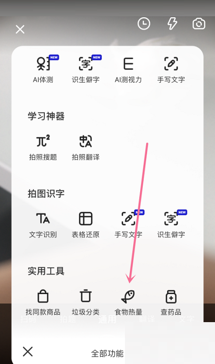 夸克浏览器怎么识别食物热量?夸克浏览器识别食物热量教程