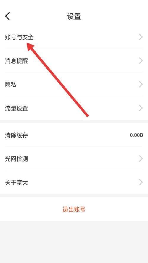 U掌大怎么申请注销账号？U掌大申请注销账号教程