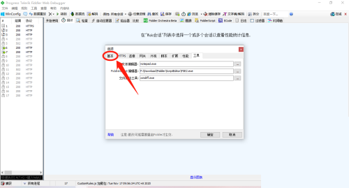 fiddler怎么启用高分辨率计时器?fiddler启用高分辨率计时器方法