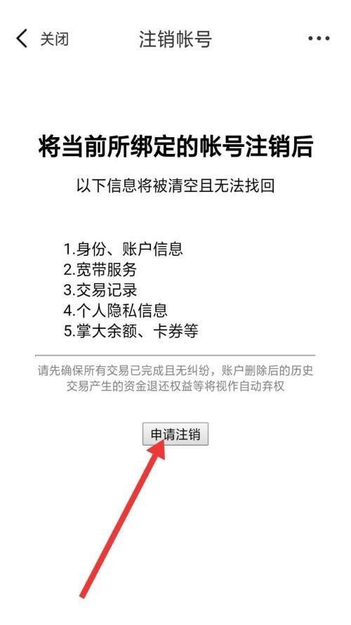 U掌大怎么申请注销账号？U掌大申请注销账号教程
