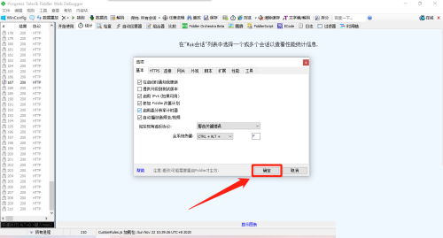 fiddler怎么启用高分辨率计时器?fiddler启用高分辨率计时器方法