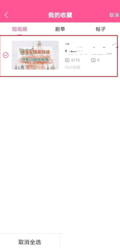 韩剧tv怎么取消收藏?韩剧tv取消收藏方法