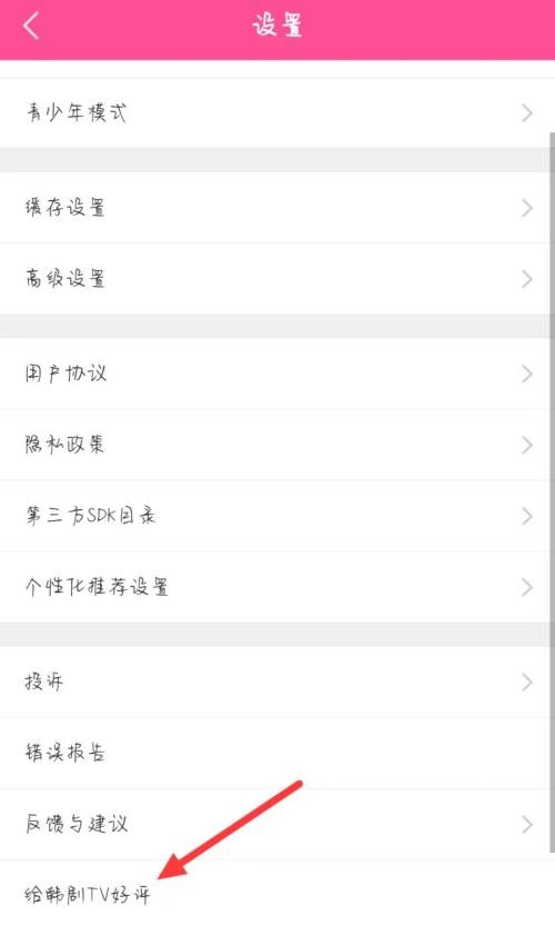 韩剧tv怎么给好评?韩剧tv给好评教程
