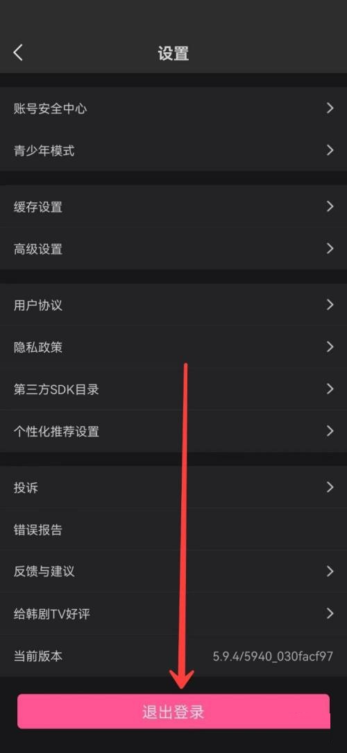 韩剧tv怎么退出登录?韩剧tv退出登录教程