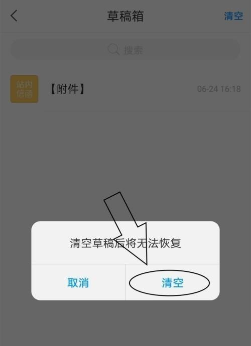 学习通怎么清空草稿箱?学习通清空草稿箱方法