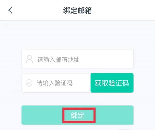 青书学堂怎么绑定邮箱?青书学堂绑定邮箱的方法