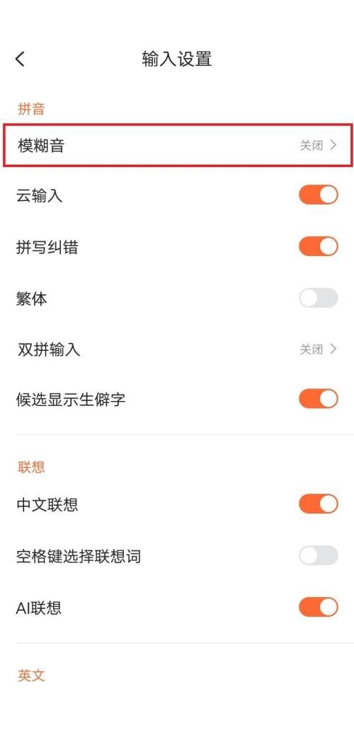 搜狗输入法怎么开启模糊音?搜狗输入法开启模糊音方法