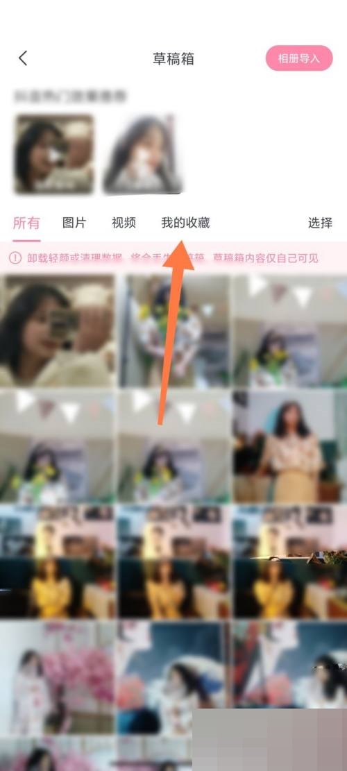 轻颜相机怎么查找我的收藏?轻颜相机查找我的收藏方法