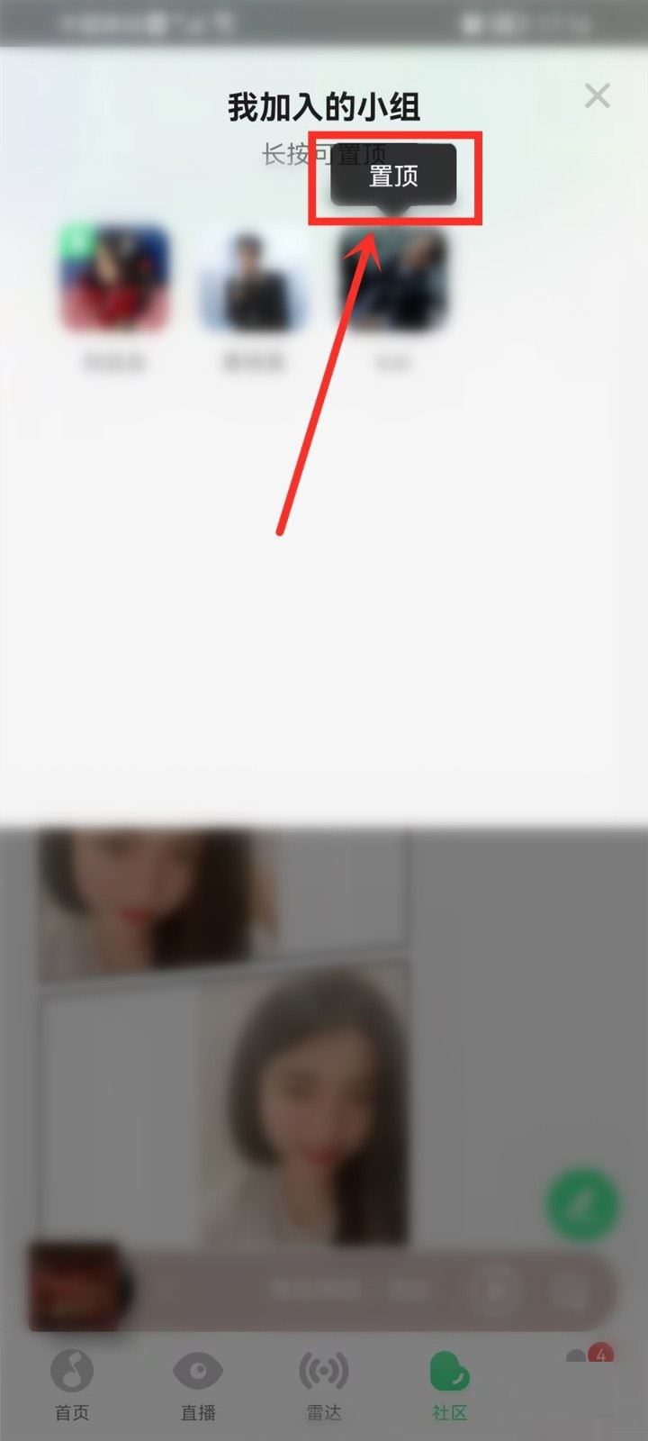 QQ音乐怎么置顶社区小组？QQ音乐置顶社区小组方法