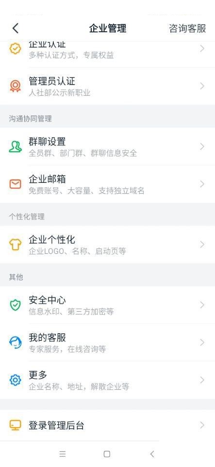 钉钉怎么切换所在行业？钉钉切换所在行业方法