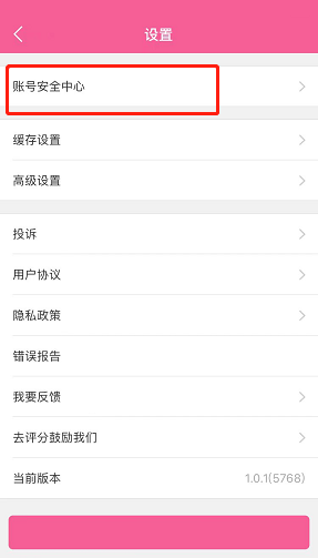 韩剧tv怎么更改手机号?韩剧tv更改手机号教程