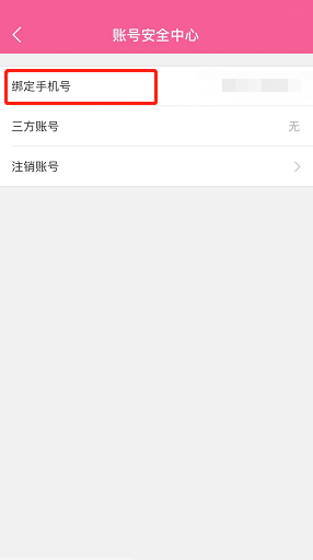 韩剧tv怎么更改手机号?韩剧tv更改手机号教程