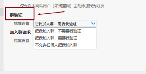 阿里旺旺如何设置群验证?阿里旺旺设置群验证的方法