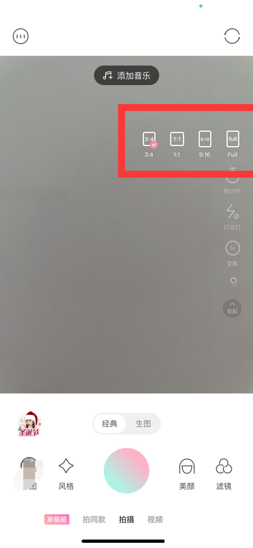 轻颜相机比例怎么设置?轻颜相机比例设置教程