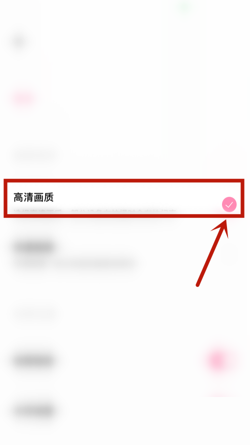 轻颜相机怎么开启高清画质?轻颜相机开启高清画质教程