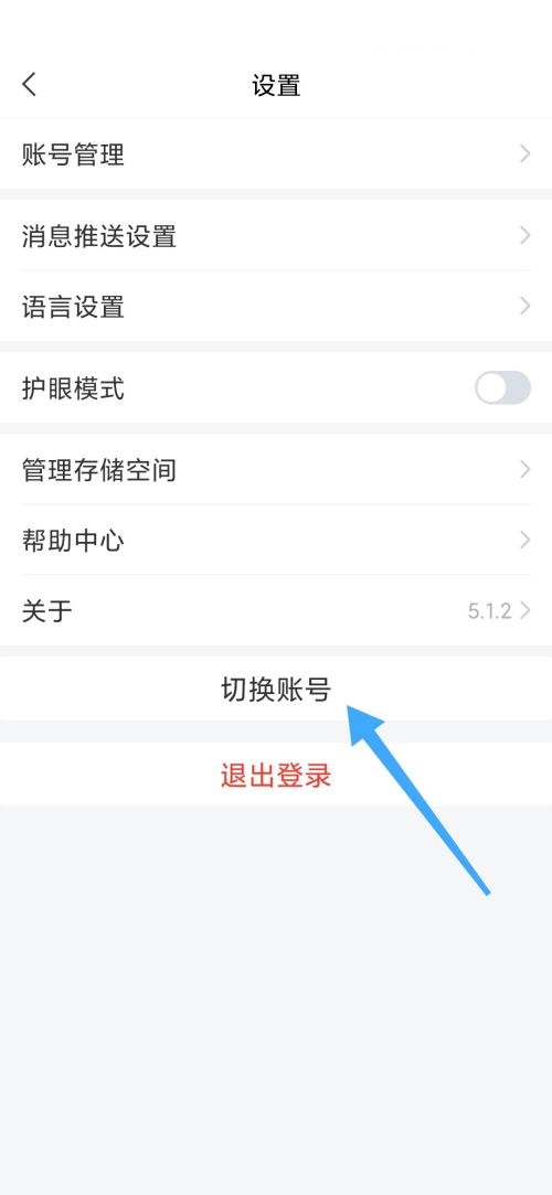 学习通怎么切换账号?学习通切换账号方法