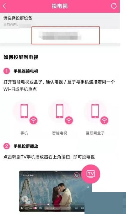 韩剧tv怎么投屏?韩剧tv投屏教程