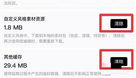 轻颜相机怎么清理数据缓存?轻颜相机清理数据缓存方法