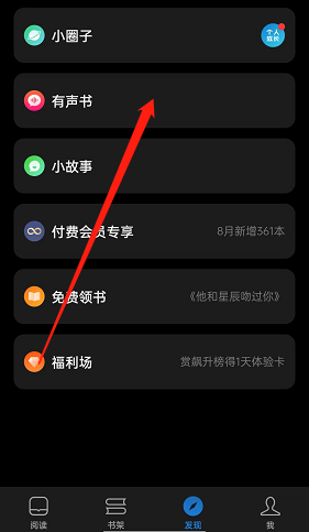 微信读书有声书在哪里?微信读书有声书查看方法