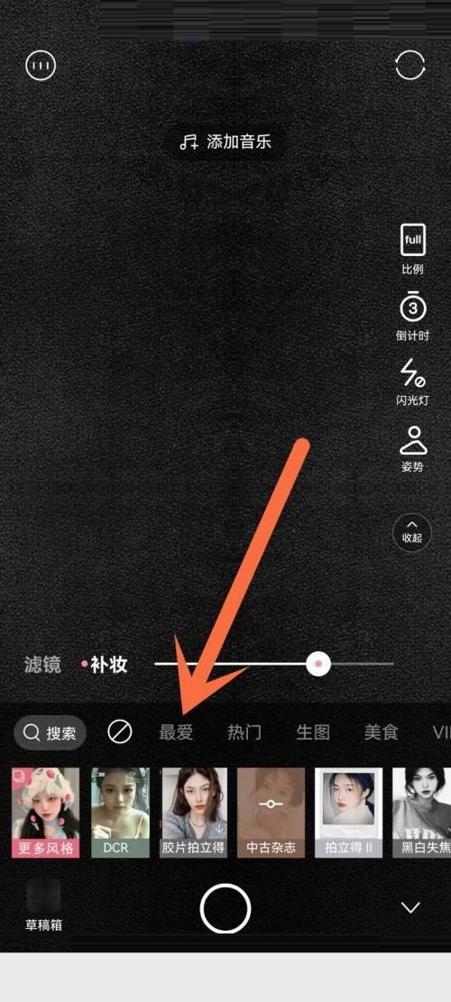 轻颜相机最爱在哪里?轻颜相机最爱查看方法