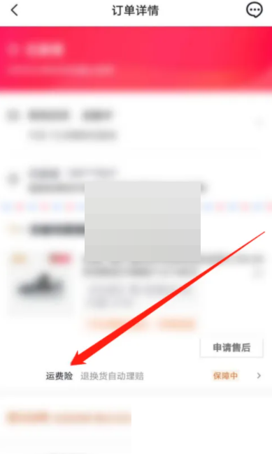 抖音订单运费险在哪里?抖音订单运费险查看方法