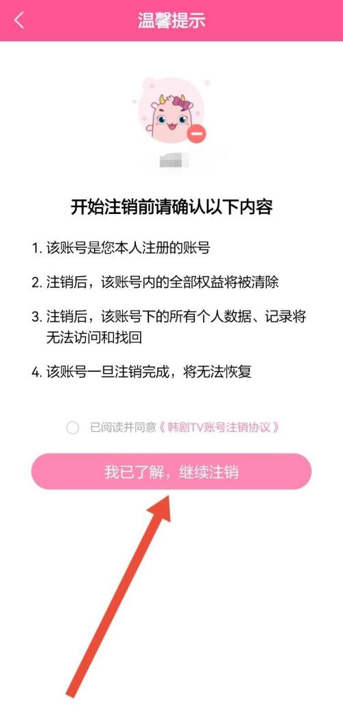 韩剧tv怎么注销账号?韩剧tv注销账号方法