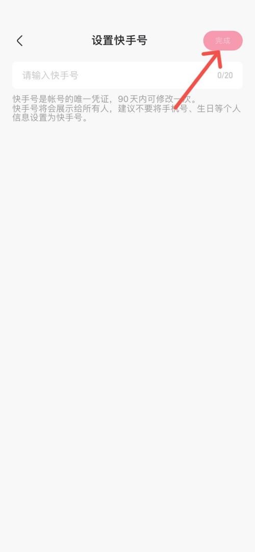 快手怎么升级快手号？快手升级快手号方法