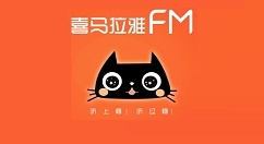 喜马拉雅fm隐私政策在哪里?喜马拉雅fm隐私政策查看方法