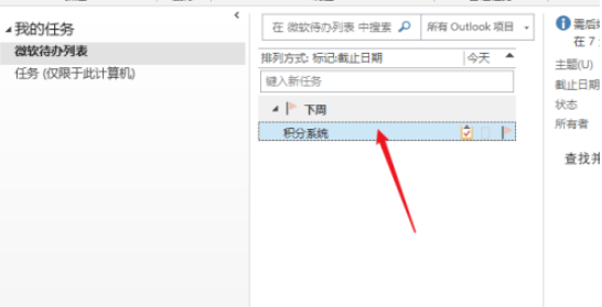 outlook任务提醒怎么设置？outlook任务提醒设置教程