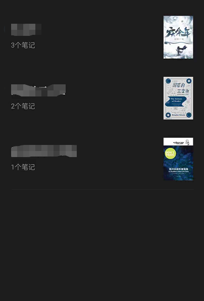 微信读书怎么查看阅读笔记?微信读书查看阅读笔记方法