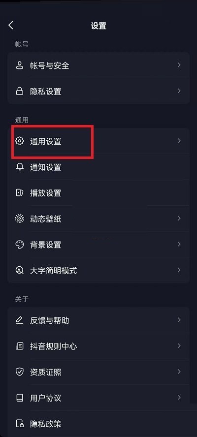抖音连续聊天标识怎么关闭?抖音连续聊天标识关闭教程