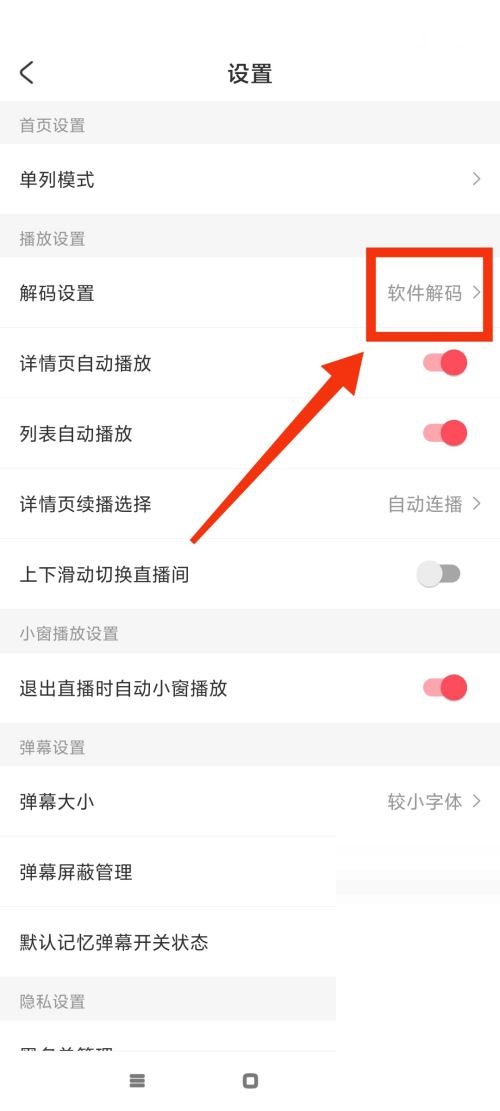 AcFun怎么更改解码方式?AcFun更改解码方式方法