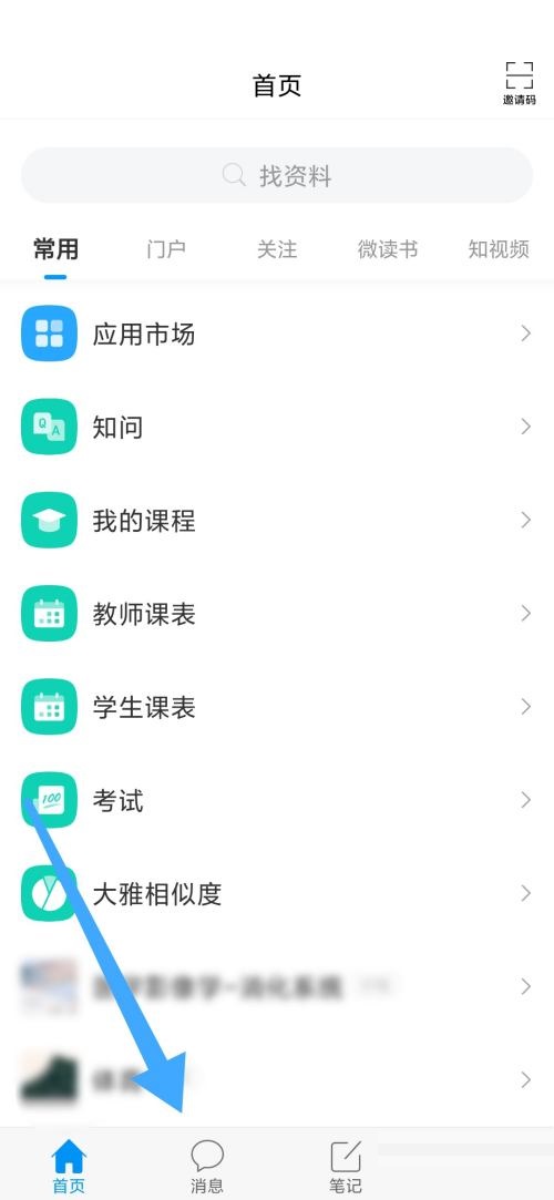 学习通怎么查看日程?学习通查看日程方法