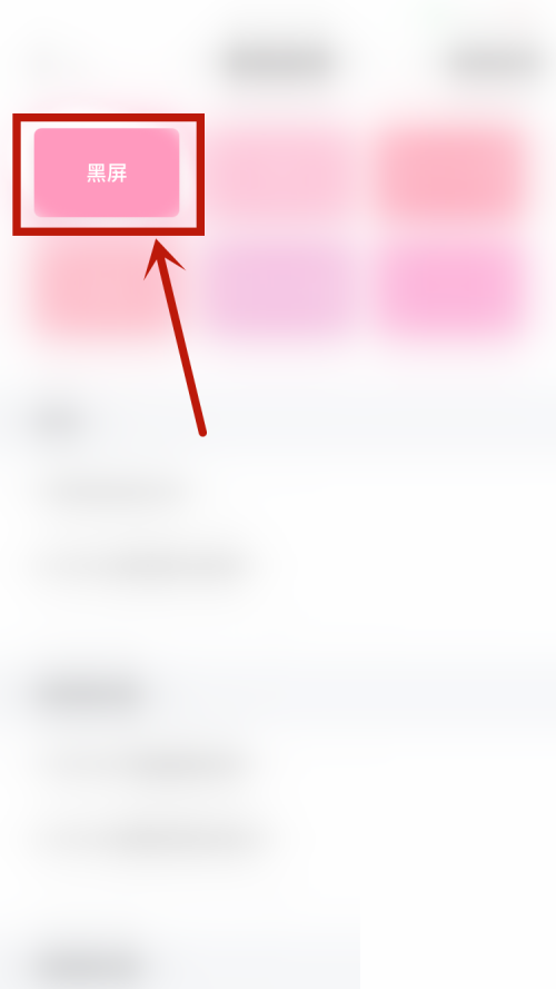 轻颜相机怎么反馈黑屏问题?轻颜相机反馈黑屏问题方法