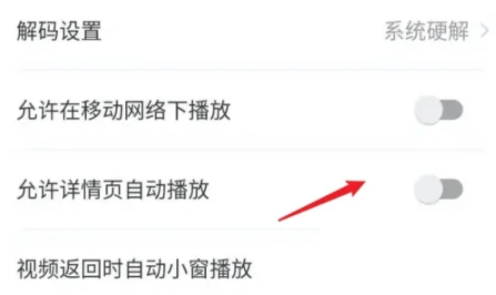 AcFun怎么禁止自动播放？AcFun禁止自动播放方法