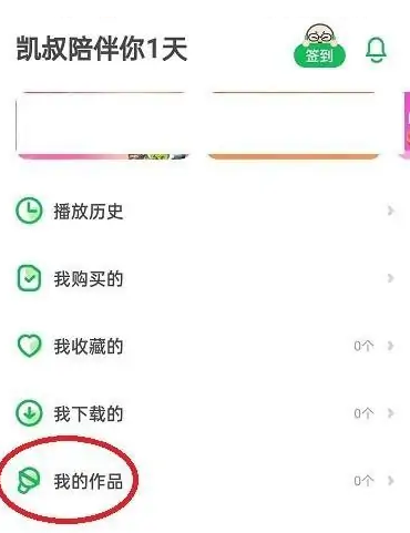 凯叔讲故事怎么录制作品？凯叔讲故事录制作品教程