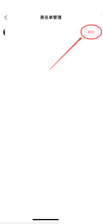 AcFun怎么移出黑名单?AcFun移出黑名单方法