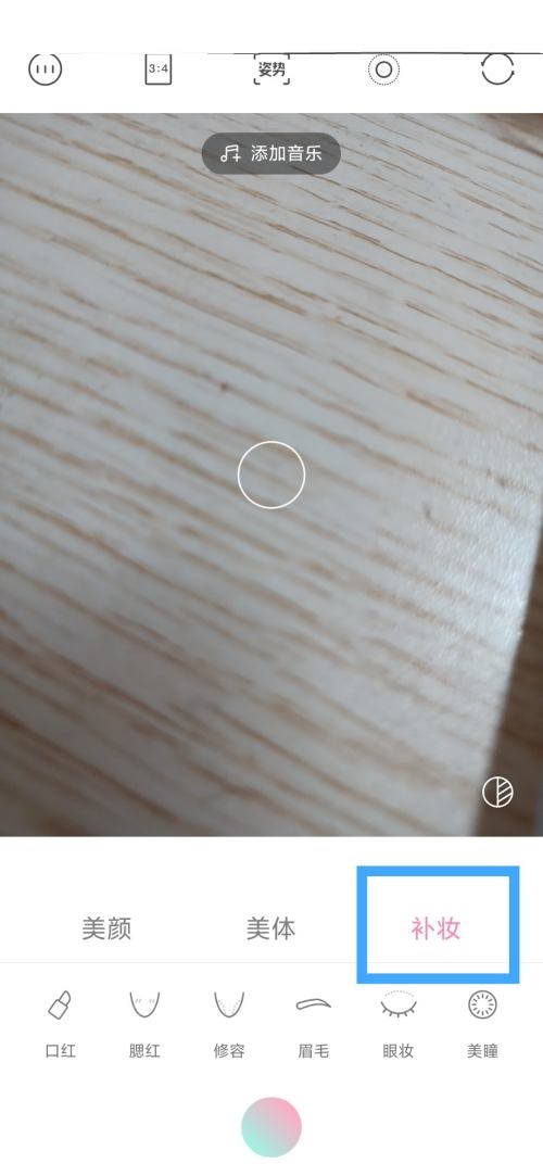 轻颜相机怎么使用补妆功能?轻颜相机使用补妆功能方法