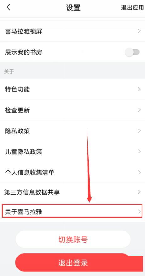 喜马拉雅版本号怎么查看?喜马拉雅版本号查看方法
