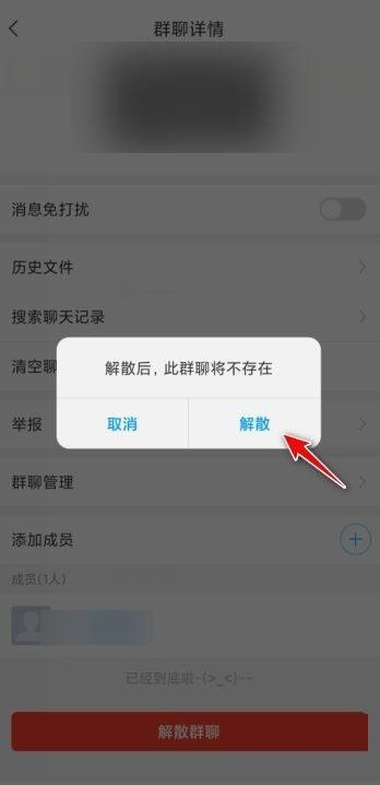 学习通怎么解散群聊?学习通解散群聊方法