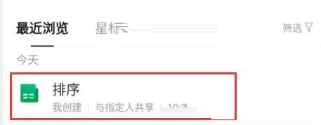 腾讯文档怎么设置自动排序?腾讯文档设置自动排序方法
