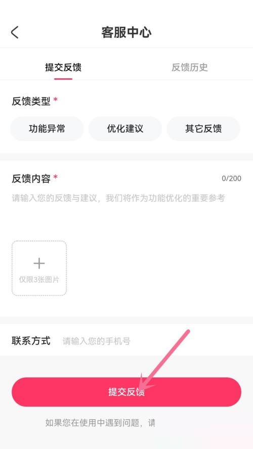 AcFun怎么提交反馈?AcFun提交反馈方法