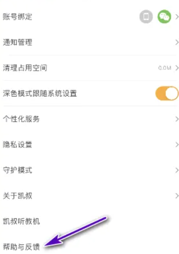 凯叔讲故事怎么意见反馈?凯叔讲故事意见反馈方法